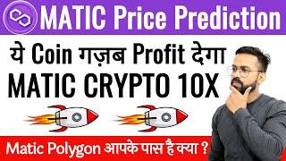 MATIC Coin Price Prediction 2024  | Matic Polygon Price Prediction | Matic Polygon | Matic Crypto