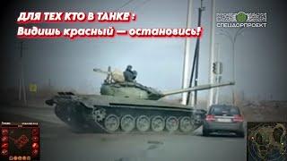 Водитель легковушки столкнулся с танком