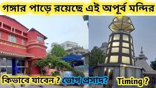 Mandir Near Kolkata ll Mani Mandir ll কাঁচের মন্দির বরানগর ll Bhog Also Available ll JUN 23