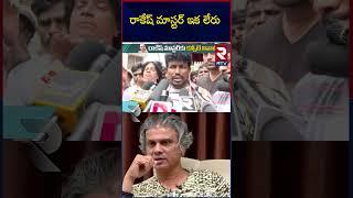 Ganesh Master Emotional On Rakesh Master | RTV