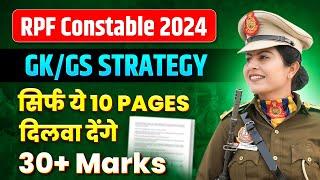 GS Strategy for RPF Constable 2024 | Most important GS topics for RPF constable Exam date