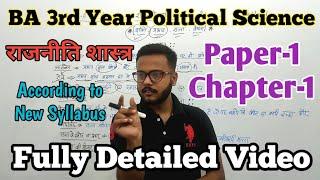 BA 3rd Year Political Science Paper-1 Chapter-1 fully Detailed Video #politicalscience #ba3rdyear