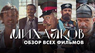 МИХАЛКОВ: официант и офицер | Б•К•З