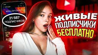 Как Набрать 1000 Подписчиков в Ютубе за 24 ЧАСА / Раскрутка YouTube С НУЛЯ