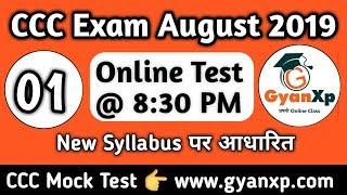 CCC Practice Test 1 || CCC Exam August 2019 || CCC New Syllabus