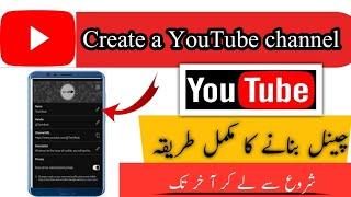 youtube par channel bnane ka tarika ]How to create youtube channel ]