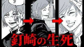 釘崎、本当に“あの時”に退場確定してしまったのか…？ 【呪術廻戦最新265話考察】※ネタバレあり