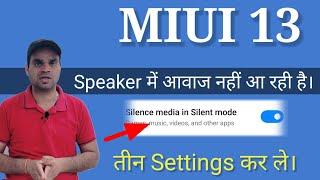 Miui 13 audio muted problem fix | redmi sound & speaker not working