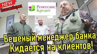 Неадекватный сотрудник банка доставлен в отдел полиции!!!