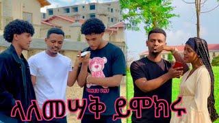 ዳኒ ሮያል አዝናኝ ቆይታወች/dani royal/ethiopian funny vidios/ethiopian tiktokers/pranks/reactions/ebs/donky