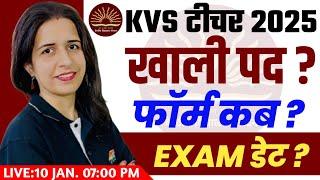 KVS TEACHER VACANCY 2025 | KVS TEACHER | FORM DATE | EXAM | ELIGIBILITY,EXAM PATTERN WITH MANNU MAM