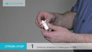 Страйк-упор Solopharm