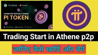 PI NETWORK trading start in Athene P2P platform || How to sell Pi Network in Athene P2P platform