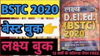 BSTC 2021 Best Book || बीएसटीसी परीक्षा के लिए बेस्ट बुक Best Book For BSTC Exam || BSTC लक्ष्य बुक