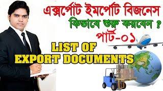Export Import Business Training In Bangla। Export Documents Part-01