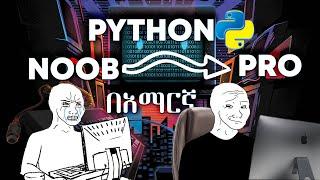 Python Noob to Pro Full Course | በአማርኛ | Comprehensive Compilation