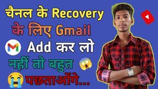 चैनल को Recover के लिए Gmail Add कर लो नहीं तो बहुतपछताओगे l Krishna Tech Office #Recovery #Gmail