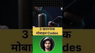 3 Dangerous Codes #trendingcodes #yoitubeshorts