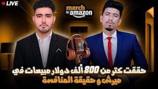 الطباعة عند الطلب | Merch By Amazon | القبول في ميرش باي امازون | Amazon ads | امازون كندل - Kdp