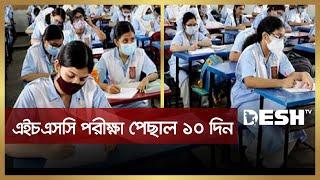 এইচএসসি পরীক্ষা পেছাল ১০ দিন | HSC Exam | Update News | Desh TV