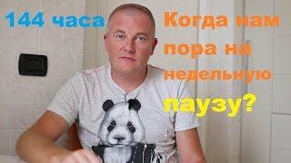 Когда пора на межнедельную паузу?!#тахограф#неделя#пауза