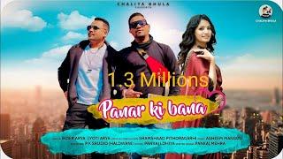 पनार की बाना | Panar ki bana |  #Inder_Arya | inder Arya dj song |Music:Mangoli sahab | kumaoni song