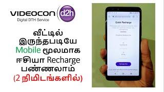 Videocon recharge | using mobile phone | videocon d2h recharge | in tamil