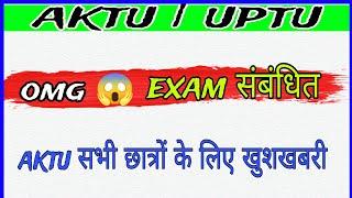 Aktu exam news|| aktu exam form date extended||Aktu letest news||Aktu news||aktu official update||