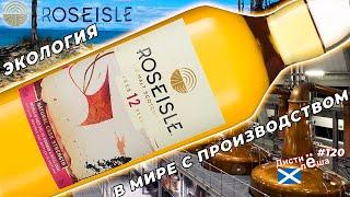 НОВИНКА! ВИСКИ Roseisle 12-YO от новой винокурни Diageo