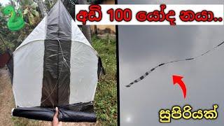අඩි 100 යෝද නයෙක්අම්මෝ එතින් සුපිරියක් තමයි||Big snake kite in Sri Lanka#kite#sarungal#nayakite