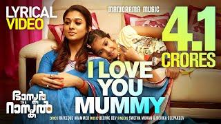 I Love You Mummy | Video Lyrical | Bhaskar The Rascal | Deepak Dev | Rafeeque Ahammed | Film Songs