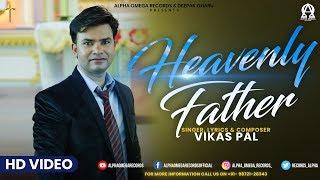 New Masihi Geet 2019 | HEAVENLY FATHER | VIKAS PAL | Alpha Omega Records