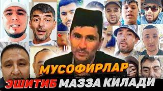 Abdulloh Domla 2023~Мусофирлар эшитиб мазза қиладиган маьруза!~Абдуллох Домла 2023 #abdullohdomla