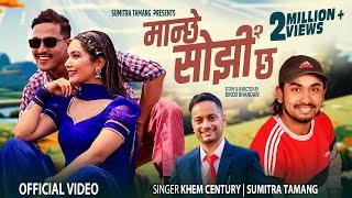 Manchhe Sojhi Sojhi Chha - Khem Century • Sumitra Tamang • Binod • Karina • New Nepali Song 2081