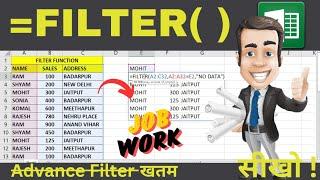 JOB चाहिए Filter Formula सीखे | Microsoft Excel | excel tutorial | excel | excel formulas | #excel