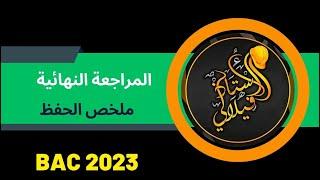 ملخص الاسئلة النظرية-ملخص الحفظ' المنشأ العلوي+الطرق+الجسور(انواع الجسور و العناصر في آخر الفيديو)