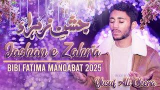 Jashn e Zahra (sa) | Bibi Fatima Manqabat 2025 | Yusuf Ali Okera