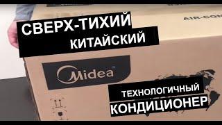 Обзор кондиционера Midea MSMTBU-09HRFN1 / MOBA01-09HFN1 (серия Ultimate Comfort 2019)