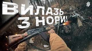 Третій контакт — вдалий! Знищення п*дарів, що намагалися просунутися між позиціями Трійки