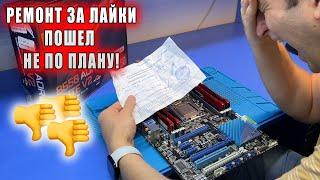 РЕМОНТ ПО ГАРАНТИИ СЕРВЕРНОЙ ПЛАТЫ ASUS P9X79 ЗА ЛАЙКИ! В ЧЕМ БЫЛА ПРОБЛЕМА? КЛИЕНТ РАЗГОНЯЛ ПЛАТУ!?