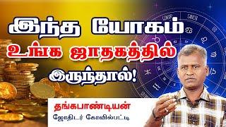 ஜோதிட ரீதியில் தீர்வு - கோவில்பட்டி தங்கபாண்டி ஐயா | Kovilpatti Thangapandian