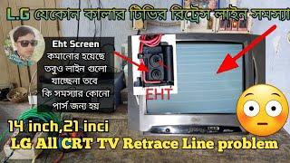 Lg Crt tv Retrace Line Problem/ Lg all Crt tv Retrace Repair/রিটার্নস লাইন সমস্যা মেরামত