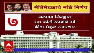 Maharashtra Cabinet Meeting : सरपंचांच्या मानधनात वाढ, कॅबिनेटमध्ये अनेक महत्वाचे निर्णय