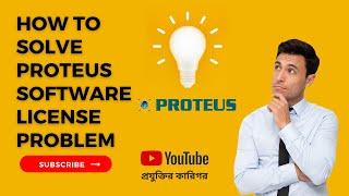 How to solve Proteus Software License Problem | প্রযুক্তির কারিগর
