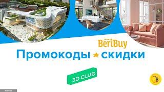 Промокоды 3d club -30% Скидки на курсы 3d-Моделирования - Обучение с выгодной скидкой!