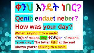 How To Say "How Was Your Day?" In Amharic/Amharic Phrases For Beginners/አማርኛ-እንግሊዝኛ/Amharic Lesson