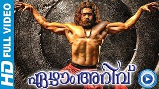 7Aum Arivu - Malayalam Full Movie 2013 - Suriya, Shruti Haasan