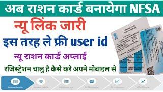 NFSA Ration Card Apply Online | nfsa user id kaise banaye | nfsa me registration kaise kare