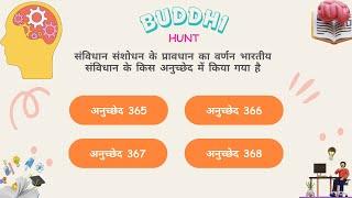 DAILY DOSE OF BUDDHI HUNT | GK HINDI MEIN | #GK #GKINHINDI #GKQUIZ #GKQUESTION #GKTODAY #GKFACTS