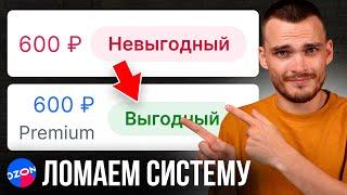 100% выгодный ИНДЕКС ЦЕН на Ozon. Как?